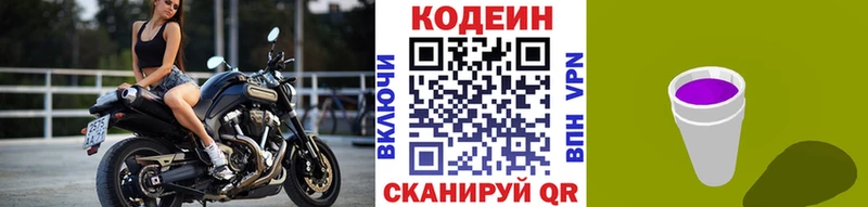 Кодеин напиток Lean (лин)  Магнитогорск 